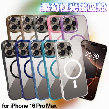 Dapad for iPhone 16 Pro Max 柔幻極光磁吸殼