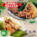 現+預【阿添師】野薑花粽40顆組(野薑花粽/野薑花素粽 端午節肉粽)
