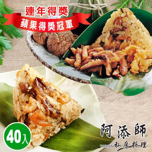 現+預【阿添師】野薑花粽40顆組(野薑花粽/野薑花素粽 端午節肉粽)