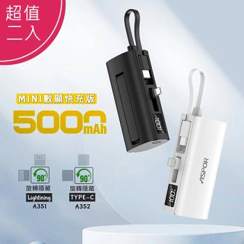 【超值二入】ASPOR 隱藏直插式口袋行動電源(數顯20W快充版)