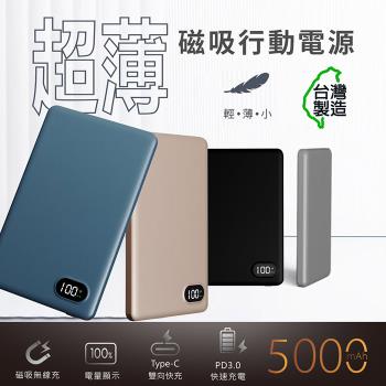 MCK 臺灣製造 5000mah 鋁合金 超薄磁吸無線充電行動電源(MCK-WCC)