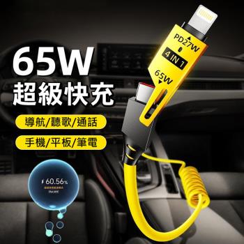 65W四合一伸縮彈簧充電線 PD快充線 數據線 Type-C/Lightning 一線四頭