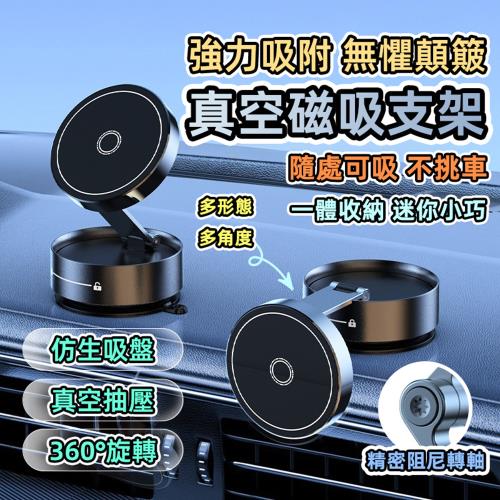 【泰GER生活】旋轉真空吸附吸盤Q12磁吸手機支架 Magsafe手機支架 磁吸手機架 旋轉真空吸盤