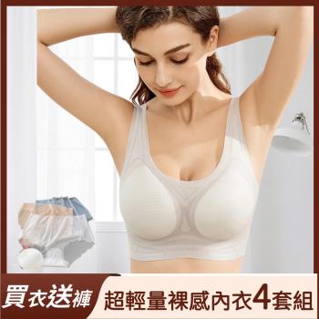 4套組【Aosimane 奧斯曼】超輕量24小時裸感美胸防垂背心款成套內衣/無鋼圈內衣/無痕內衣(顏色隨機)