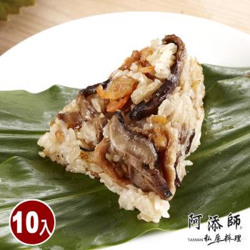 現+預【阿添師】經典小巧北部粽10顆組(85g/顆 端午節肉粽)