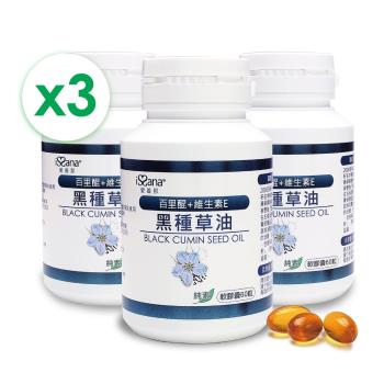 【愛善那】黑種草油素食軟膠囊 60粒/瓶X3入 共180顆