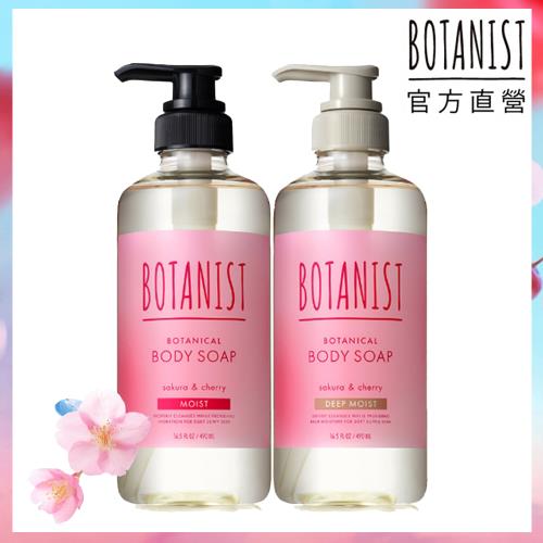 BOTANIST 植物性沐浴乳490ml_25年春季限定款(滋潤型/深層保濕型)