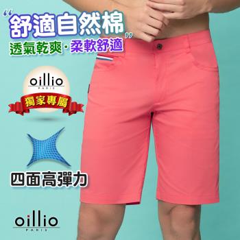 oillio歐洲貴族 男短褲 經典百搭短褲 修身顯瘦 舒適透氣 素面 桃紅色