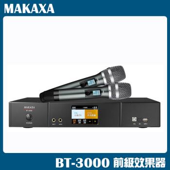 MAKAXA BT-3000 卡拉OK 前級效果器(附兩支無線麥克風)
