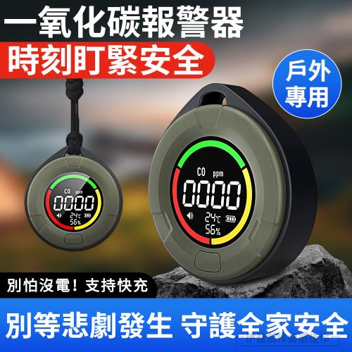 隨身一氧化碳溫濕度偵測器 戶外露營一氧化碳檢測儀 室內家用