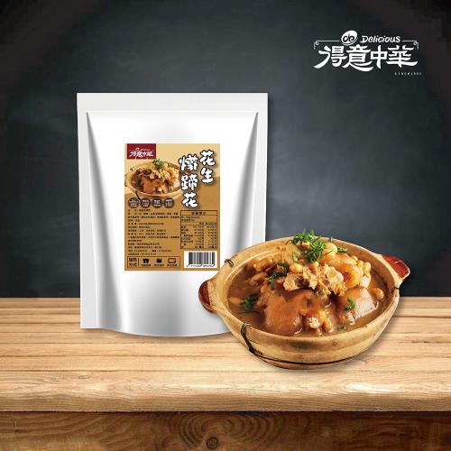 得意中華 膠原滿滿花生豬腳湯