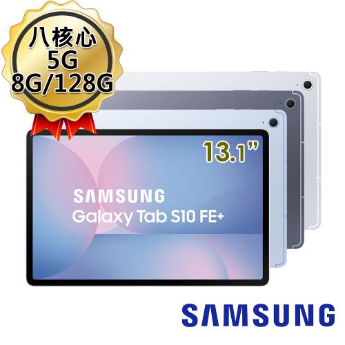 三星 Samsung Galaxy Tab S10 FE+ X626 5G  8G/128G 13.1吋 平板電腦