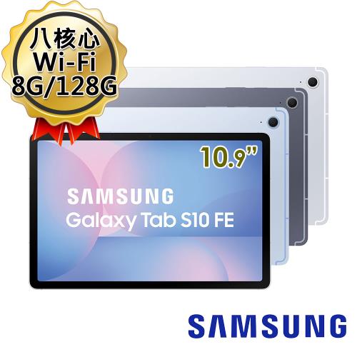 三星 Samsung Galaxy Tab S10 FE X520 Wi-Fi  8G/128G 10.9吋 平板電腦