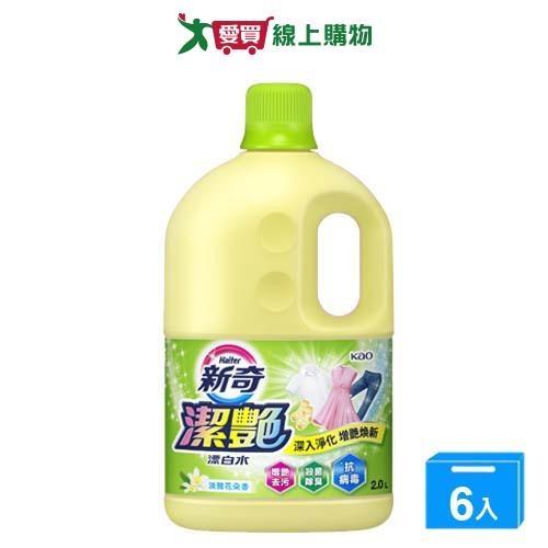 新奇潔豔新型漂白水-淡雅花朵2000mlx6入(箱)【愛買】