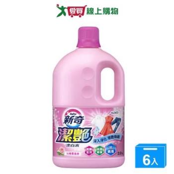 新奇潔豔新型漂白水-沁雅薔薇2000mlx6入(箱)【愛買】