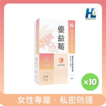 【優品生醫】優益莓-雙專利私密益生菌(30包)x10盒