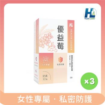 【優品生醫】優益莓-雙專利私密益生菌(30包)x3盒