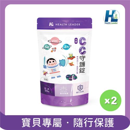 【優品生醫】CC守護錠-兒童維他命C咀嚼錠(30錠)x2袋