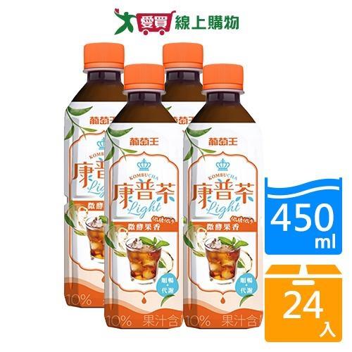葡萄王康普茶微酵果香450mlx24入/箱【愛買】
