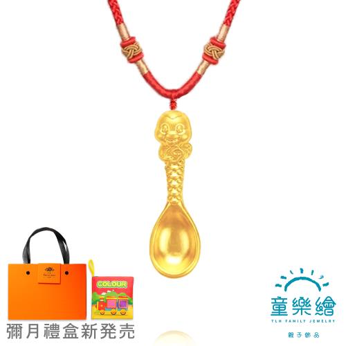 【童樂繪金飾】靈蛇獻瑞金湯匙 紅繩項鍊 兒童彌月禮盒 約重0.13錢±3厘 (蛇年 滿月禮 彌月金飾  黃金999)
