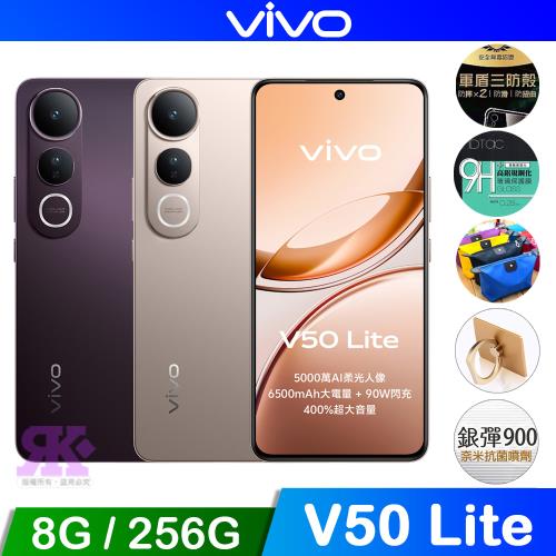 vivo V50 Lite 5G (8G+256G) 6.77吋八核智慧型手機