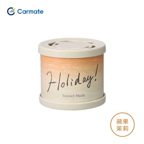 【CARMATE】香水 HOLIDAY消臭芳香 蘋果茉莉-G2012 