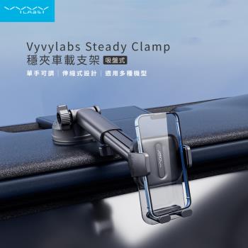 【VYVYlabs】Steady Clamp (吸盤式)車載支架
