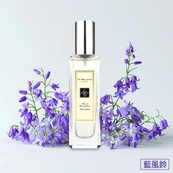 Jo Malone 香水30ml-藍風鈴(盒裝)(VIP加價購)