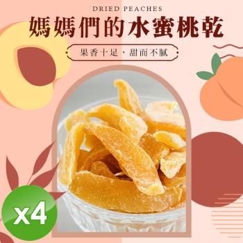 cammie 水蜜桃乾(全素-40g/包)x4包