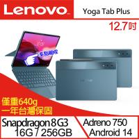 【Lenovo】聯想 Yoga Tab Plus ZAEG0170TW 12.7吋 八核心 平板電腦 含筆鍵盤