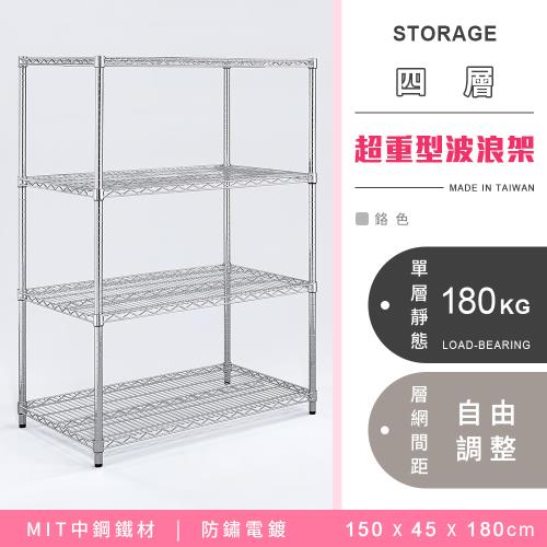 【YCD】MIT耐重鐵力士  超重型四層電鍍置物架 - 150x45x180cm (鉻色)