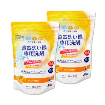 (2袋超值組)日本第一石鹼-洗碗機專用酵素去漬消臭除水垢洗碗粉450g/黃袋-柑橘香(各品牌機型適用,廚房食器餐具鹼性清潔粉,檸檬酸鈉碗盤去汙洗潔劑)