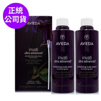 AVEDA 蘊活煥欣豐盈菁華150ml*2 (環保組/禮盒) 內附壓頭 - 正統公司貨
