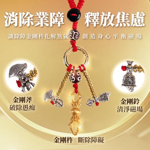 【風水好好玩】除障金剛杵吊飾(招財/開運/除穢)