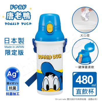 【百科良品】日本製 Disney迪士尼 唐老鴨 彈蓋直飲水壺 隨身瓶 抗菌加工 480ML(附背帶)