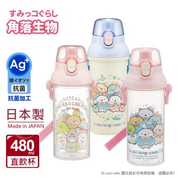 【百科良品】日本製 角落生物 角落小夥伴 彈蓋直飲水壺 隨身瓶 抗菌加工 480ML(附背帶)-任選款