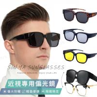 【SINYA】 大框偏光墨鏡 套鏡 近視用外掛式墨鏡 抗UV400 包覆式Polarized太陽眼鏡 N0016