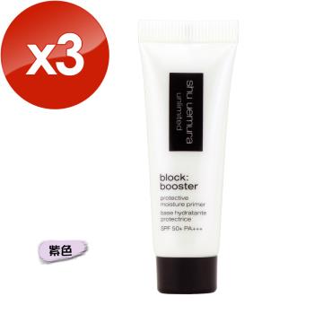 【Shu uemura 植村秀】無極限保濕妝前乳 10ML x 3 #紫色(效期至2026年02月)