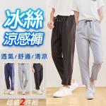 【KISSDIAMOND】買1送1。超值2件組-百搭九分冰絲涼感速乾褲(涼感/休閒/3色M-5XL/KDP-876)