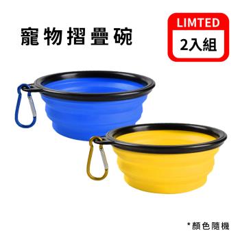 寵物摺疊碗 (2入組-顏色隨機) 折疊碗 寵物外出碗
