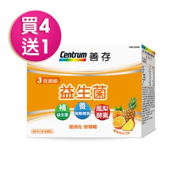 (買4送1)母親節【善存】三效順暢益生菌粉末顆粒-40包/盒(4+1盒)-專案