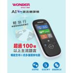 WONDER AI雙向語言翻譯機 WM-T988W