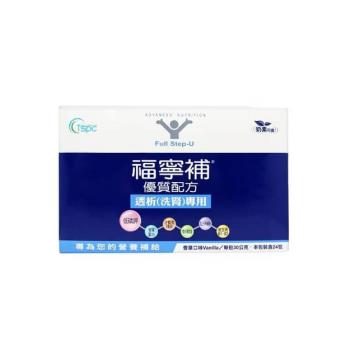 (加贈20包)福寧補 優質奶粉透析(洗腎)配方 30g*24入/盒 X3盒