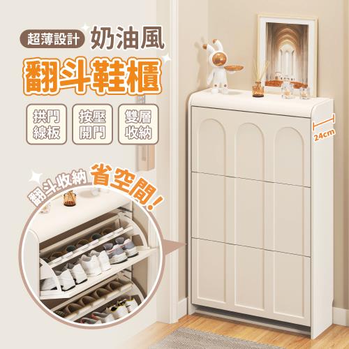 【慢慢家居】奶油風三層大容量70cm收納鞋櫃 木質翻斗鞋櫃 (按壓開門 法式拱門造型 鞋架)