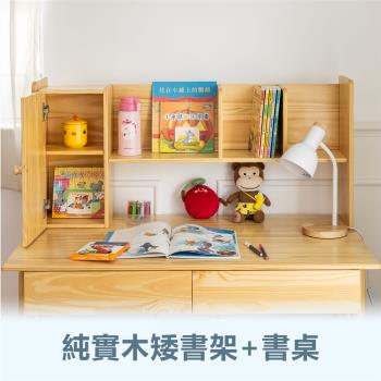 HABABY 好讀書系列-經典組 矮書架實木學習桌(學習桌、橡膠實木、多層收納)