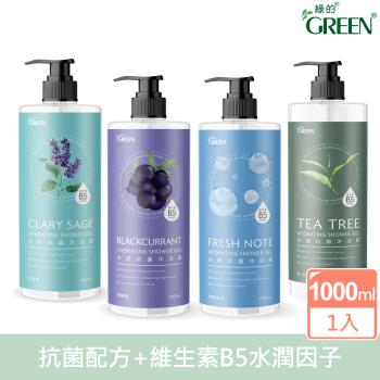 GREEN綠的 水感抗菌沐浴露1000ml(茶樹/清新海洋/鼠尾草/黑醋栗)