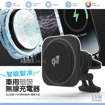Wephone 智慧製冷 15W磁吸無線充電器 Qi2認證 出風口車充手機架