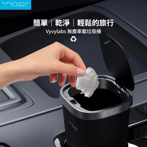 【Vyvylabs】無塵車載垃圾桶(附30pcs垃圾袋)