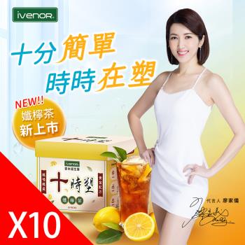 【iVENOR 壹本諾生醫】十時塑孅檸茶10盒