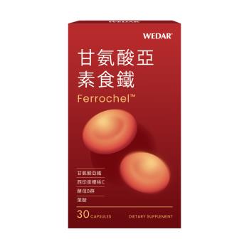WEDAR 甘氨酸亞素食鐵(30顆/盒)